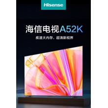 海信電視85A52K